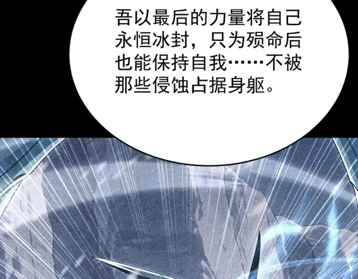 漫画《全民转职：驭龙师是最弱职业？》第225话 冰龙王的托付第98张图