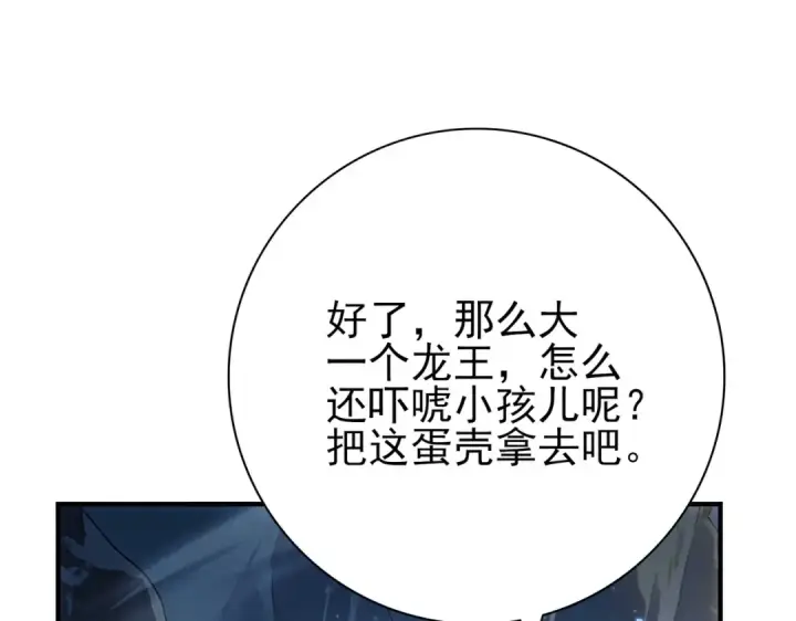 漫画《全民转职：驭龙师是最弱职业？》第226话 冰霜的契约第106张图