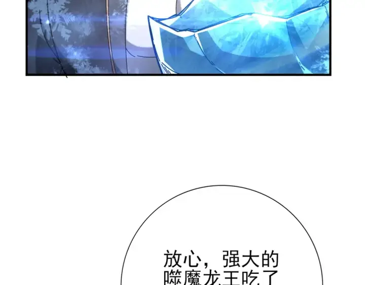 漫画《全民转职：驭龙师是最弱职业？》第226话 冰霜的契约第108张图