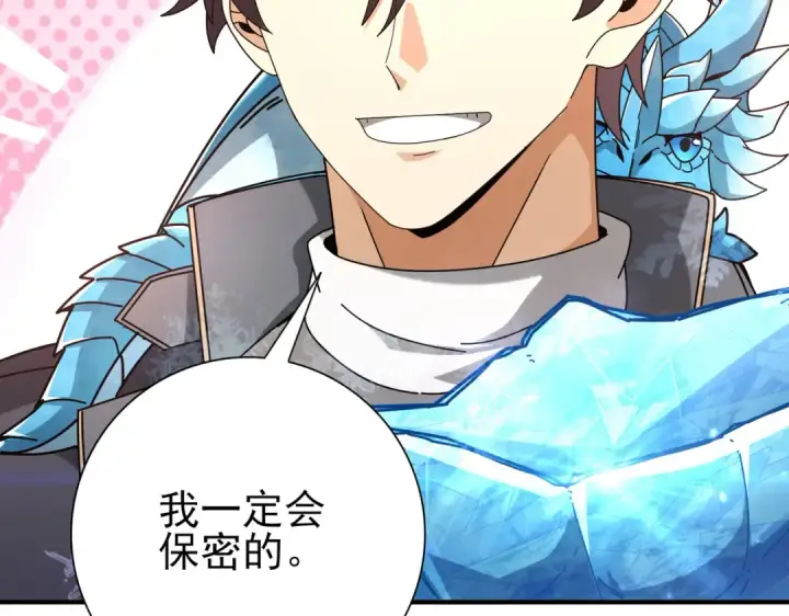 漫画《全民转职：驭龙师是最弱职业？》第226话 冰霜的契约第110张图