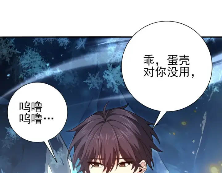 漫画《全民转职：驭龙师是最弱职业？》第226话 冰霜的契约第121张图
