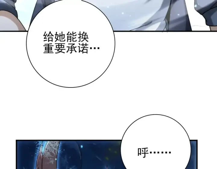 漫画《全民转职：驭龙师是最弱职业？》第226话 冰霜的契约第123张图