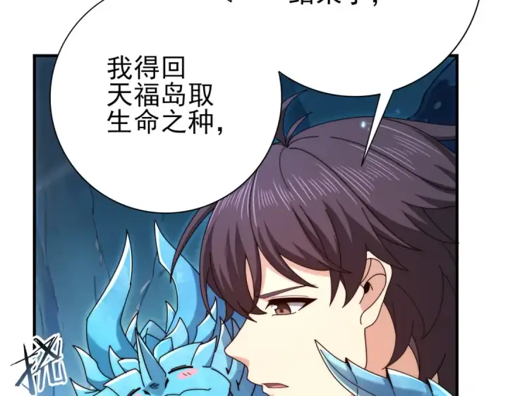 漫画《全民转职：驭龙师是最弱职业？》第226话 冰霜的契约第135张图