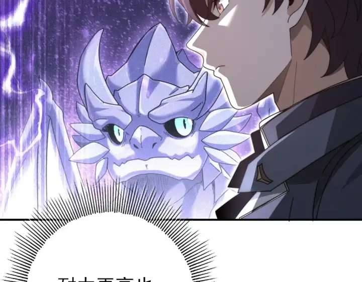 漫画《全民转职：驭龙师是最弱职业？》第226话 冰霜的契约第17张图