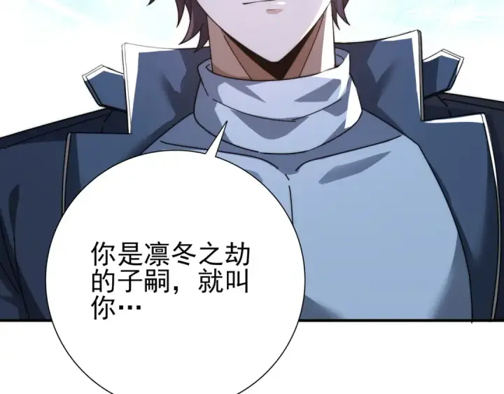 漫画《全民转职：驭龙师是最弱职业？》第226话 冰霜的契约第23张图