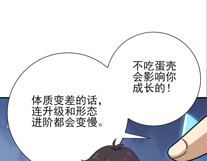 漫画《全民转职：驭龙师是最弱职业？》第226话 冰霜的契约第36张图
