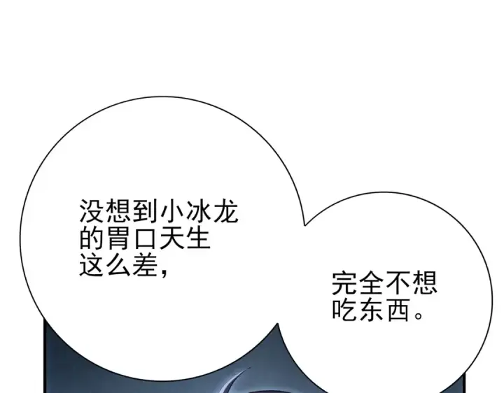 漫画《全民转职：驭龙师是最弱职业？》第226话 冰霜的契约第53张图