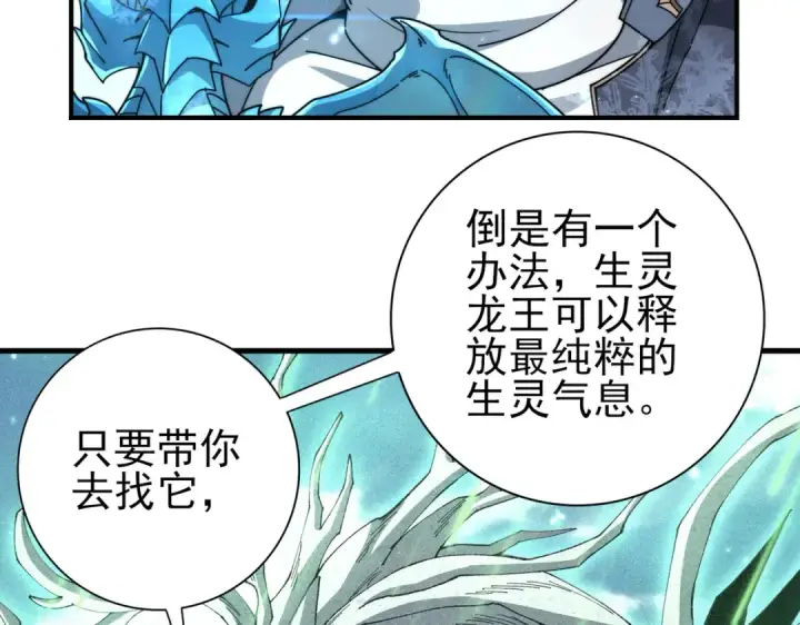 漫画《全民转职：驭龙师是最弱职业？》第226话 冰霜的契约第55张图