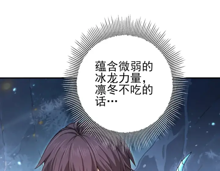 漫画《全民转职：驭龙师是最弱职业？》第226话 冰霜的契约第58张图