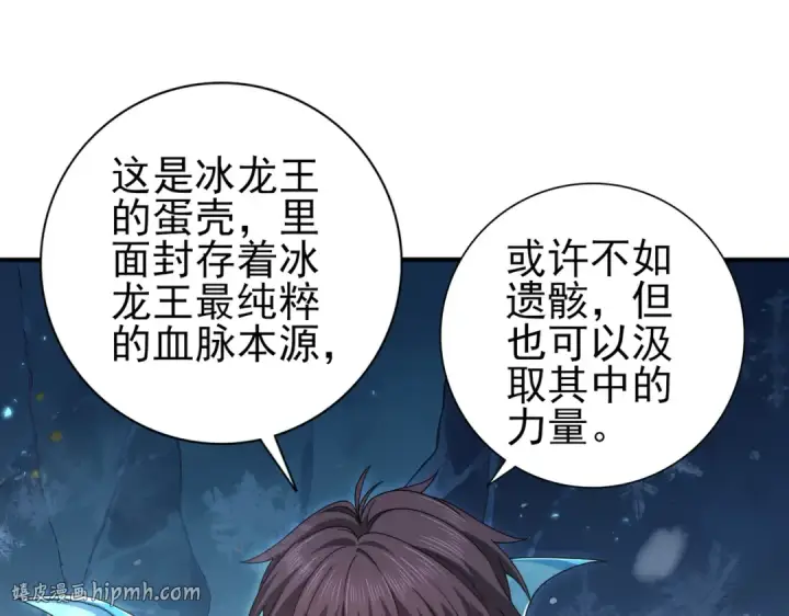 漫画《全民转职：驭龙师是最弱职业？》第226话 冰霜的契约第72张图
