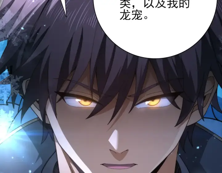 漫画《全民转职：驭龙师是最弱职业？》第226话 冰霜的契约第78张图