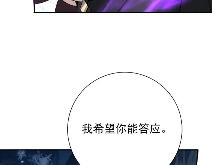 漫画《全民转职：驭龙师是最弱职业？》第226话 冰霜的契约第82张图