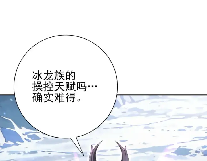漫画《全民转职：驭龙师是最弱职业？》第226话 冰霜的契约第85张图