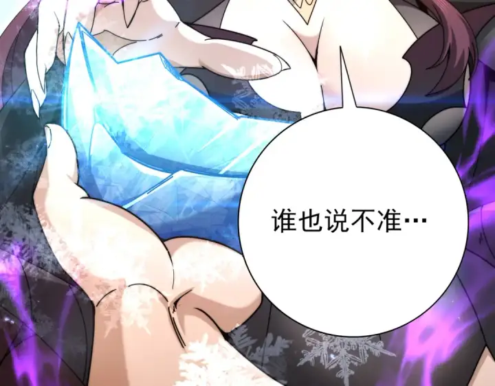 漫画《全民转职：驭龙师是最弱职业？》第226话 冰霜的契约第90张图