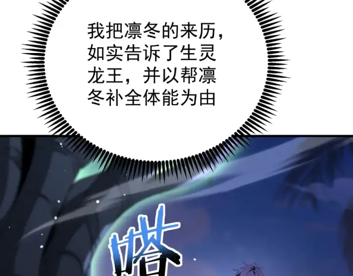 漫画《全民转职：驭龙师是最弱职业？》第227话 神厨大挑战第101张图