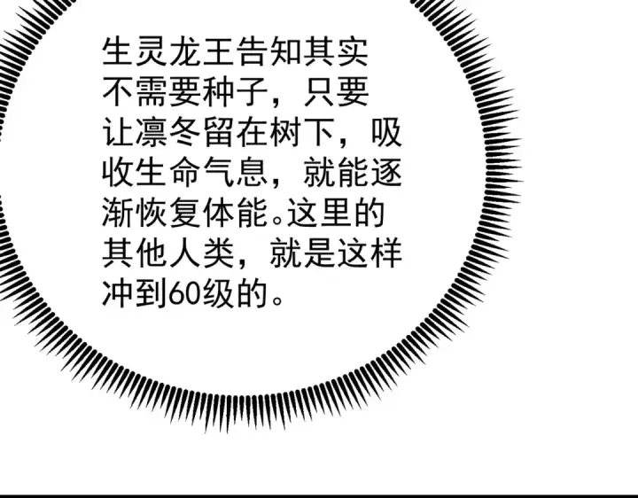 漫画《全民转职：驭龙师是最弱职业？》第227话 神厨大挑战第109张图