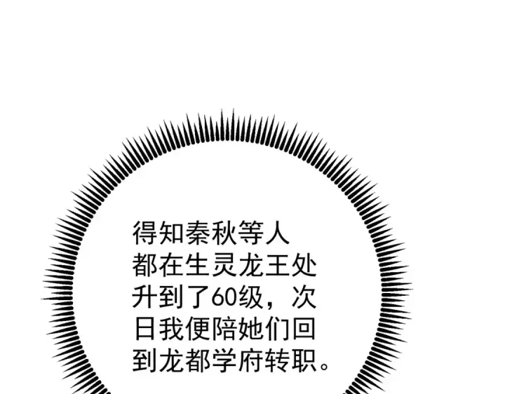 漫画《全民转职：驭龙师是最弱职业？》第227话 神厨大挑战第118张图