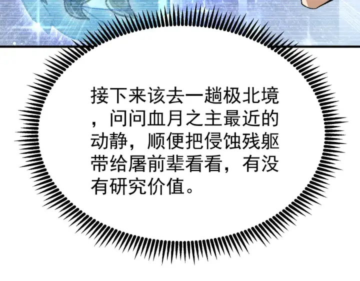 漫画《全民转职：驭龙师是最弱职业？》第227话 神厨大挑战第127张图