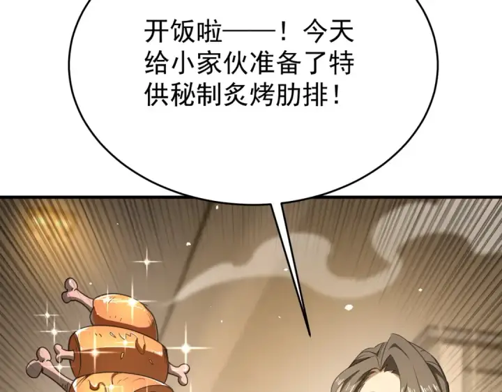 漫画《全民转职：驭龙师是最弱职业？》第227话 神厨大挑战第20张图
