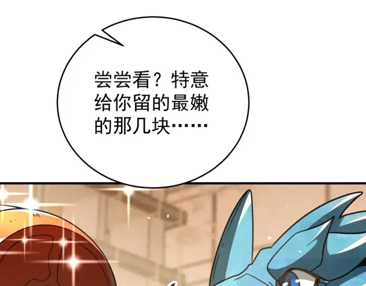 漫画《全民转职：驭龙师是最弱职业？》第227话 神厨大挑战第30张图