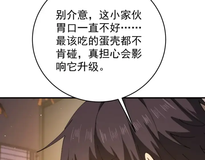 漫画《全民转职：驭龙师是最弱职业？》第227话 神厨大挑战第35张图