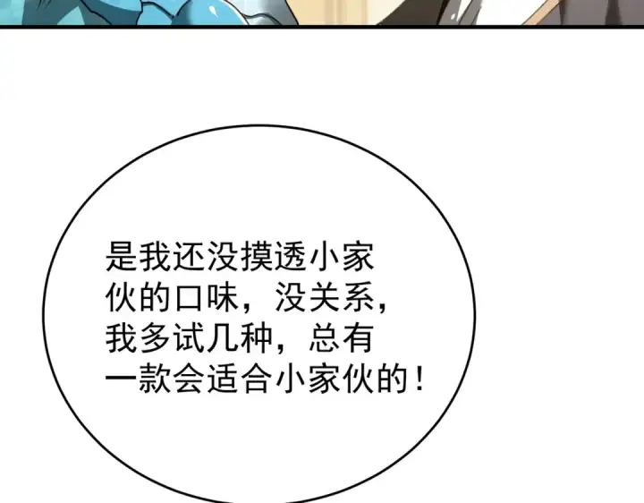 漫画《全民转职：驭龙师是最弱职业？》第227话 神厨大挑战第37张图