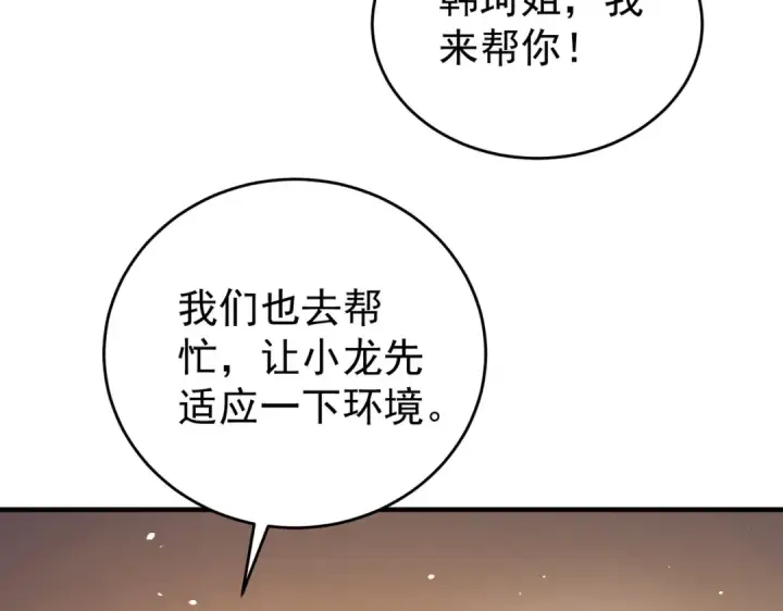 漫画《全民转职：驭龙师是最弱职业？》第227话 神厨大挑战第43张图