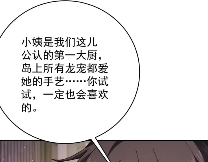 漫画《全民转职：驭龙师是最弱职业？》第227话 神厨大挑战第74张图