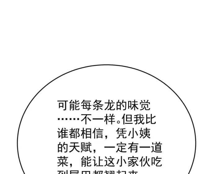 漫画《全民转职：驭龙师是最弱职业？》第227话 神厨大挑战第85张图