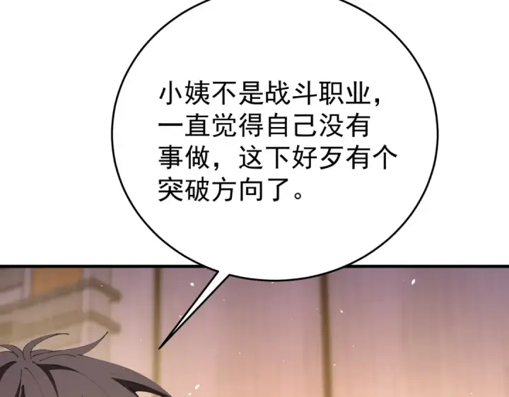 漫画《全民转职：驭龙师是最弱职业？》第227话 神厨大挑战第92张图