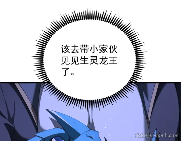 漫画《全民转职：驭龙师是最弱职业？》第227话 神厨大挑战第96张图