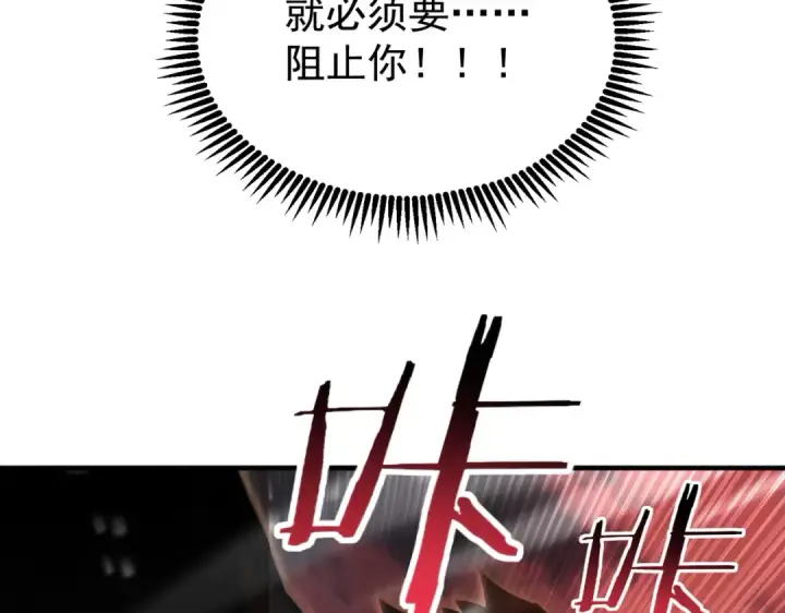 漫画《全民转职：驭龙师是最弱职业？》第228话 血月苏醒第121张图