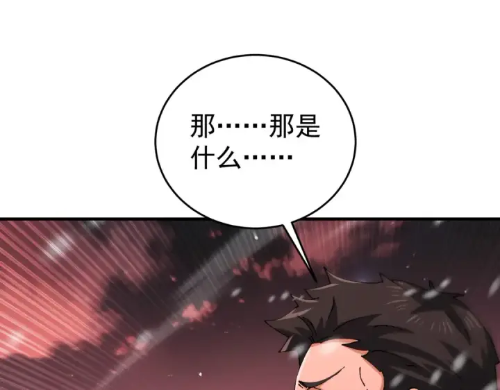 漫画《全民转职：驭龙师是最弱职业？》第228话 血月苏醒第19张图