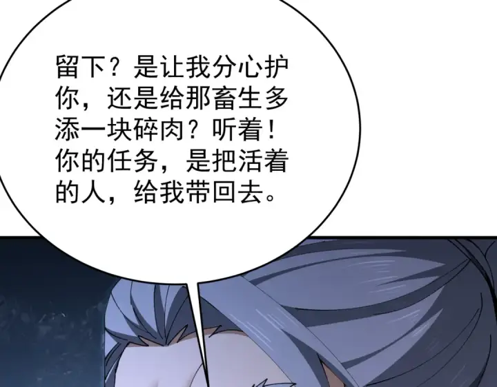 漫画《全民转职：驭龙师是最弱职业？》第228话 血月苏醒第38张图