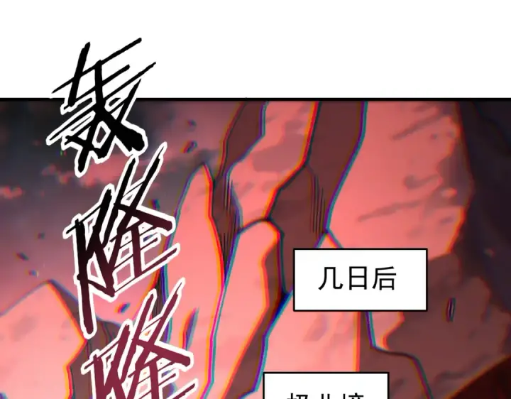 漫画《全民转职：驭龙师是最弱职业？》第228话 血月苏醒第5张图