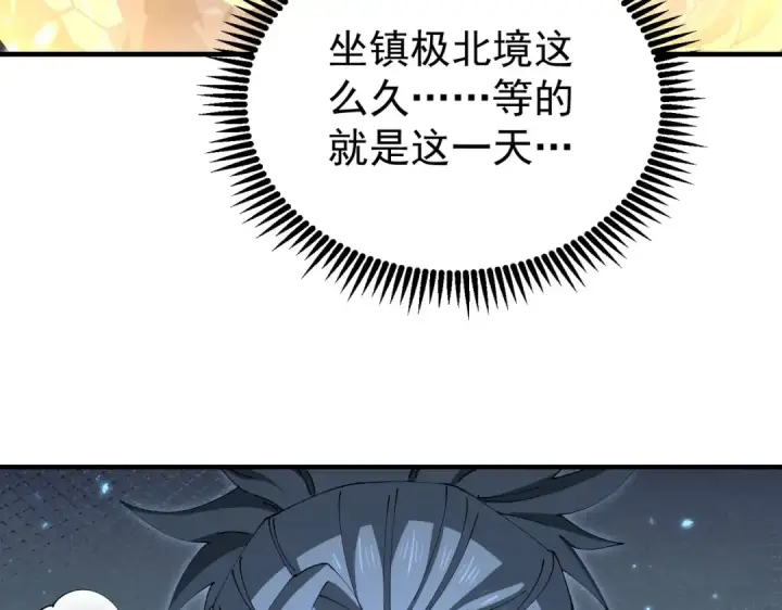 漫画《全民转职：驭龙师是最弱职业？》第228话 血月苏醒第52张图