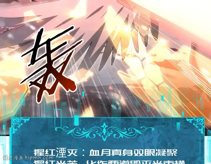 漫画《全民转职：驭龙师是最弱职业？》第228话 血月苏醒第56张图