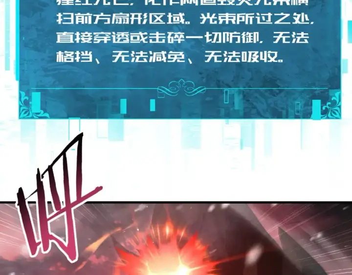 漫画《全民转职：驭龙师是最弱职业？》第228话 血月苏醒第57张图