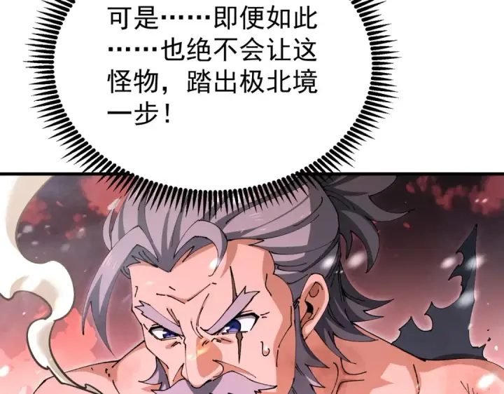 漫画《全民转职：驭龙师是最弱职业？》第228话 血月苏醒第60张图