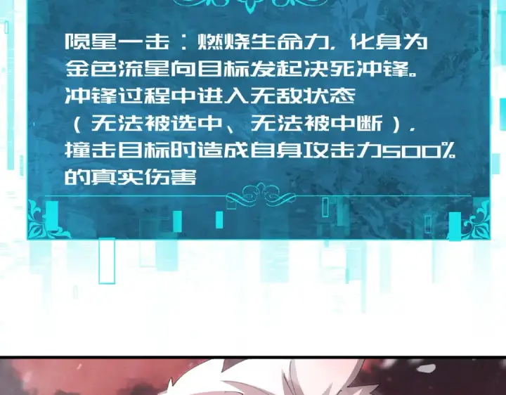 漫画《全民转职：驭龙师是最弱职业？》第228话 血月苏醒第68张图