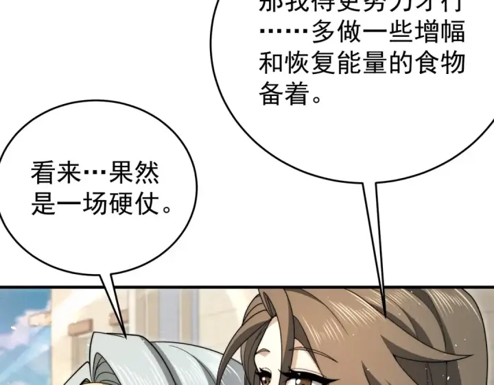 漫画《全民转职：驭龙师是最弱职业？》第229话 紧急征召第101张图