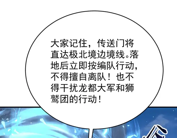 漫画《全民转职：驭龙师是最弱职业？》第229话 紧急征召第103张图