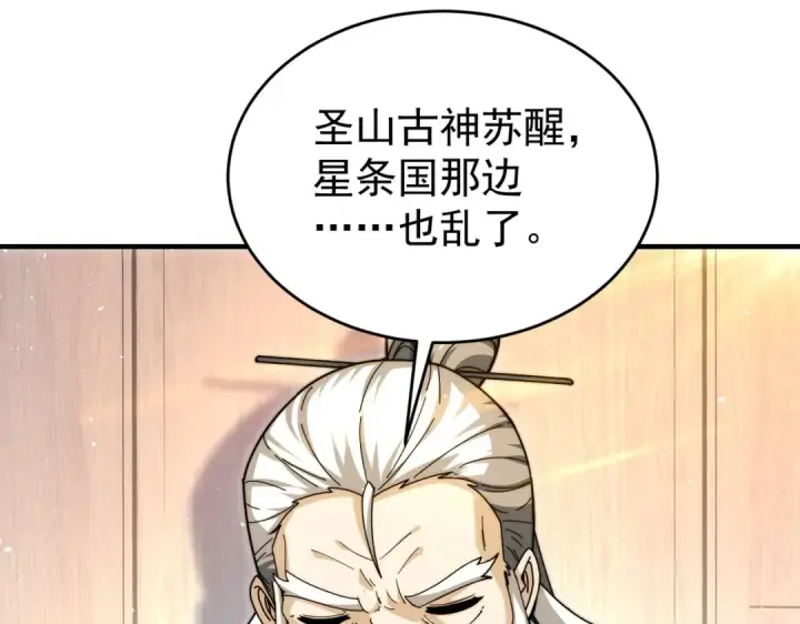 漫画《全民转职：驭龙师是最弱职业？》第229话 紧急征召第27张图