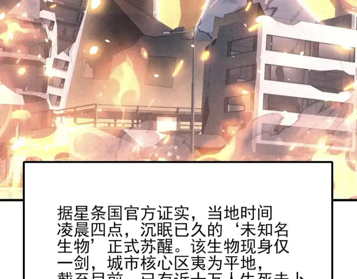 漫画《全民转职：驭龙师是最弱职业？》第229话 紧急征召第31张图