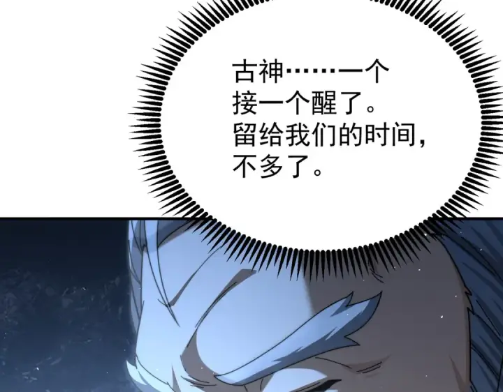 漫画《全民转职：驭龙师是最弱职业？》第229话 紧急征召第34张图