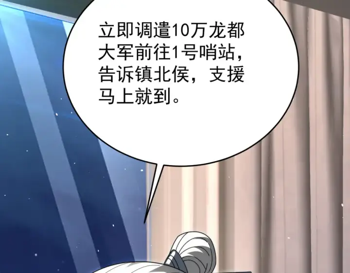 漫画《全民转职：驭龙师是最弱职业？》第229话 紧急征召第36张图