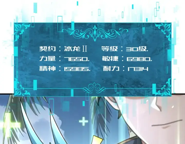 漫画《全民转职：驭龙师是最弱职业？》第229话 紧急征召第49张图