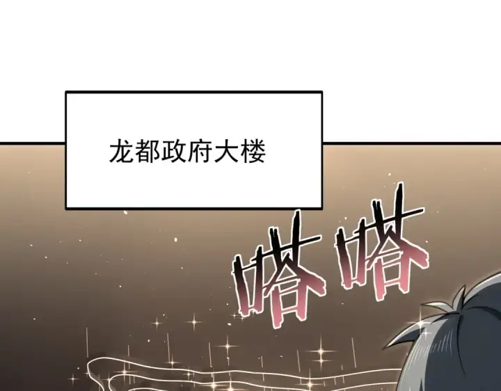 漫画《全民转职：驭龙师是最弱职业？》第229话 紧急征召第5张图