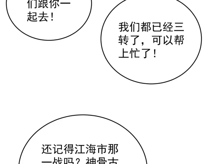 漫画《全民转职：驭龙师是最弱职业？》第229话 紧急征召第62张图