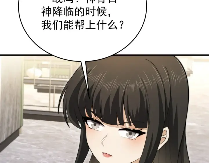 漫画《全民转职：驭龙师是最弱职业？》第229话 紧急征召第63张图